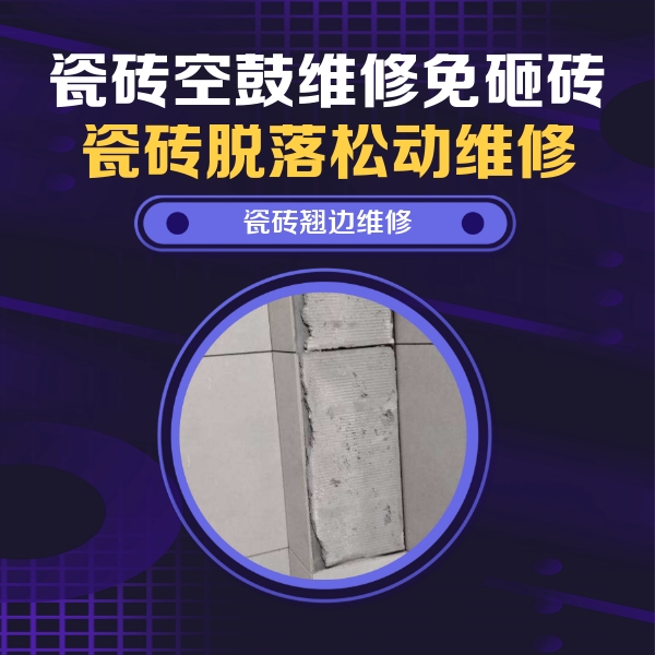 沭阳瓷砖空鼓维修公司分享主卧的瓷砖空鼓维修方法