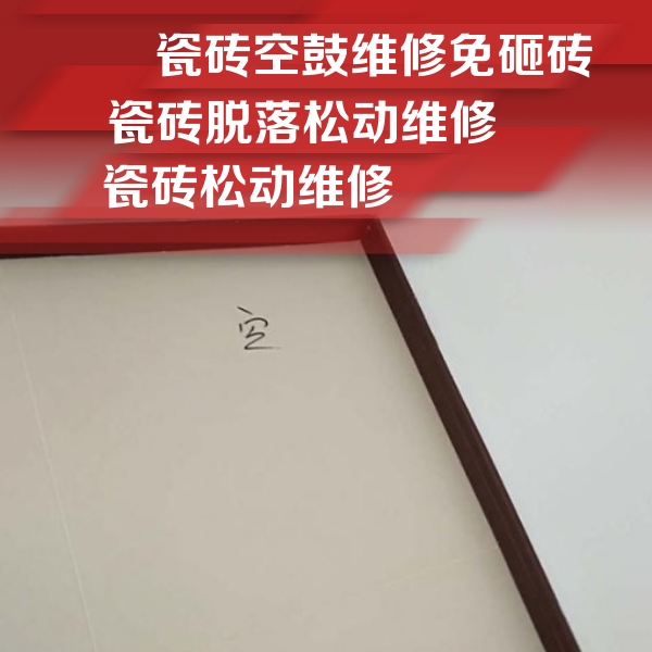 沭阳瓷砖空鼓维修公司分享卫生间墙面瓷砖空鼓