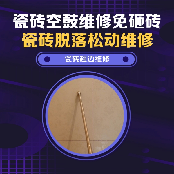 沭阳瓷砖空鼓维修公司分享瓷砖胶的施工厚度对瓷砖空鼓有哪些影响