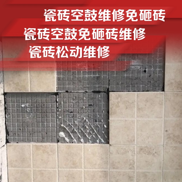 沭阳瓷砖空鼓维修公司分享地砖空鼓维修的知识