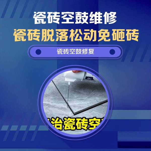 沭阳瓷砖空鼓维修公司分享卫生间瓷砖翘边维修的方法